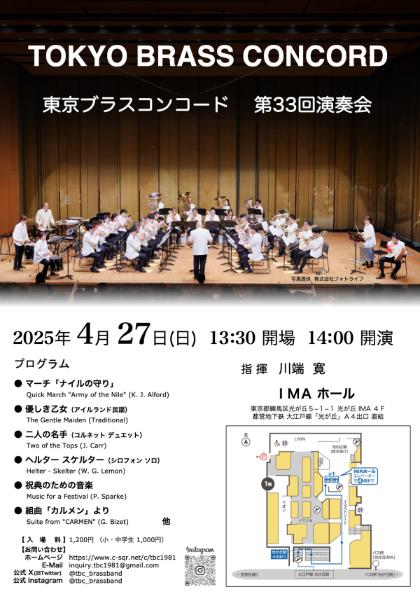 東京ブラスコンコード　第33回演奏会