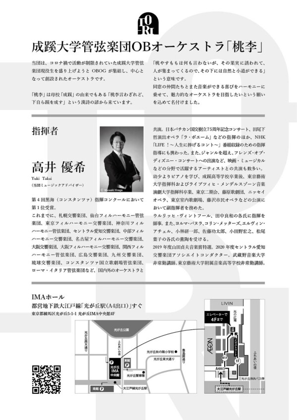 成蹊大学管弦楽団OBオーケストラ「桃李」 第8回定期演奏会