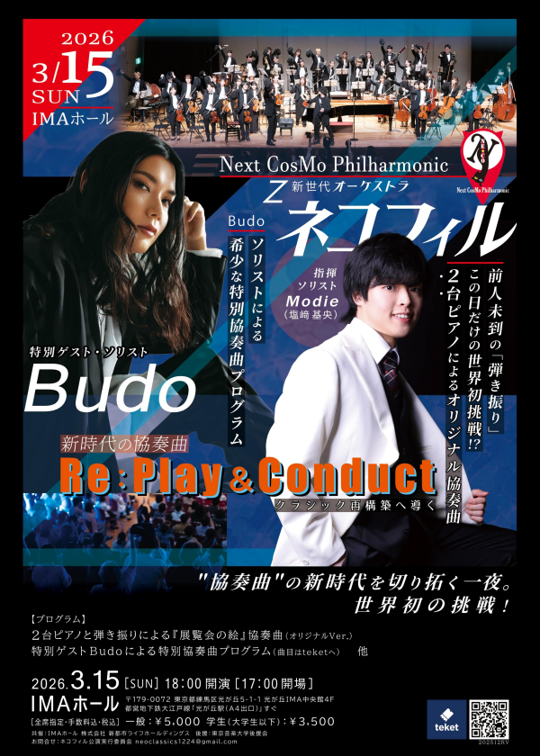 ネコフィル特別公演『Re: Play & Conduct』