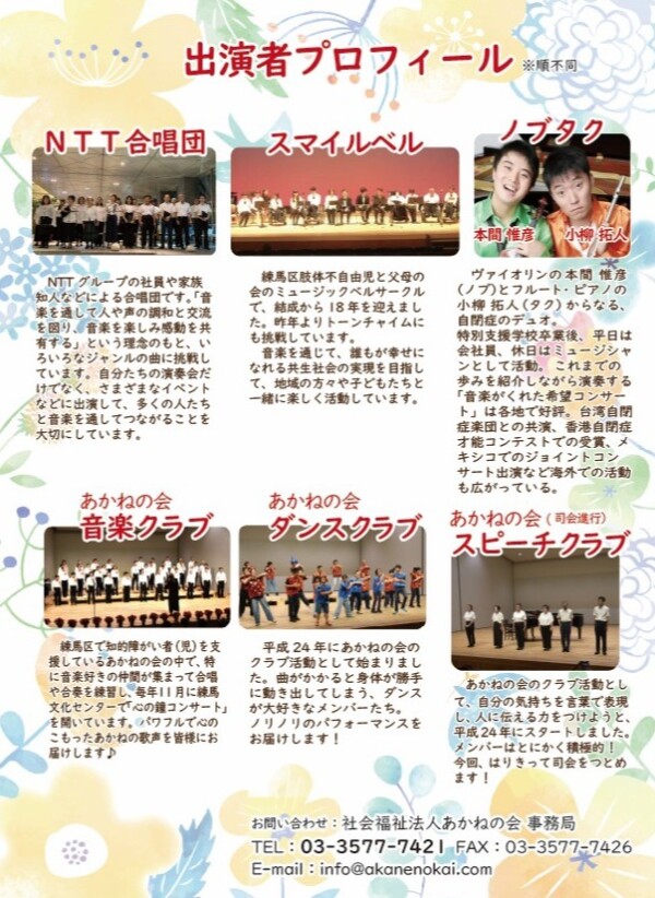 第20回音楽交流フェスタ