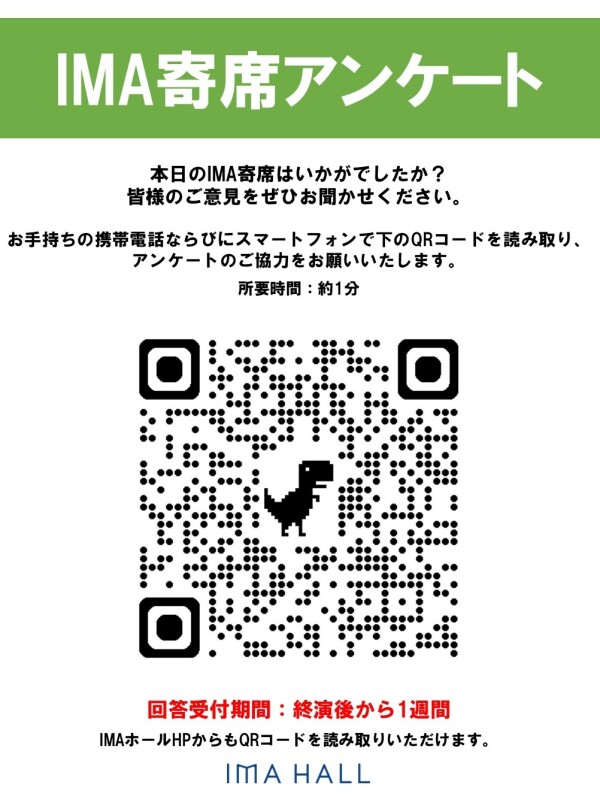 第419回 IMA寄席　～春風亭正朝と愉快な仲間たち～