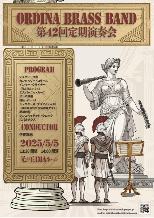 Ordina Brass Band     第42回定期演奏会