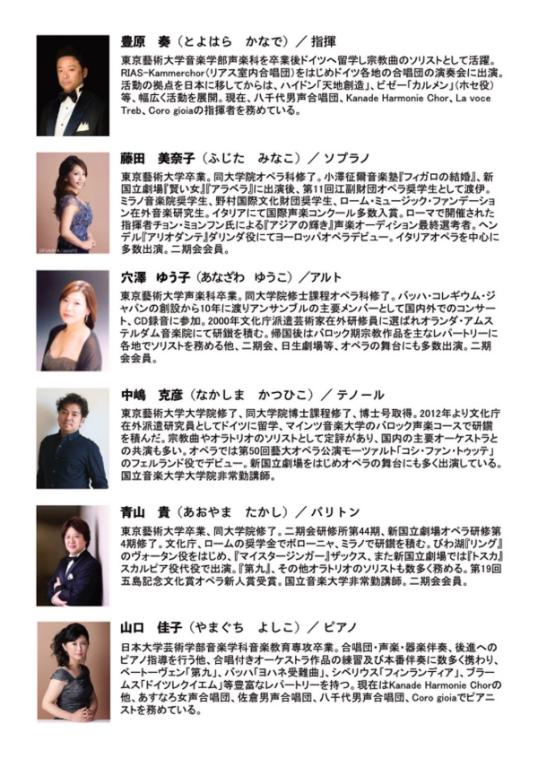 Kanade Harmonie Chor 演奏会