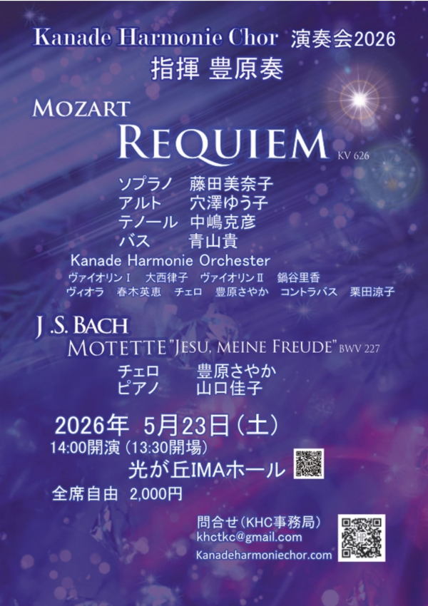 Kanade Harmonie Chor 演奏会