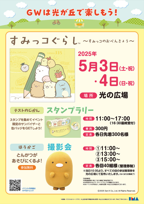 すみっコぐらし ~すみっコのおべんきょう~ | イベント すみっコぐらし ~すみっコのおべんきょう~ | イベント
