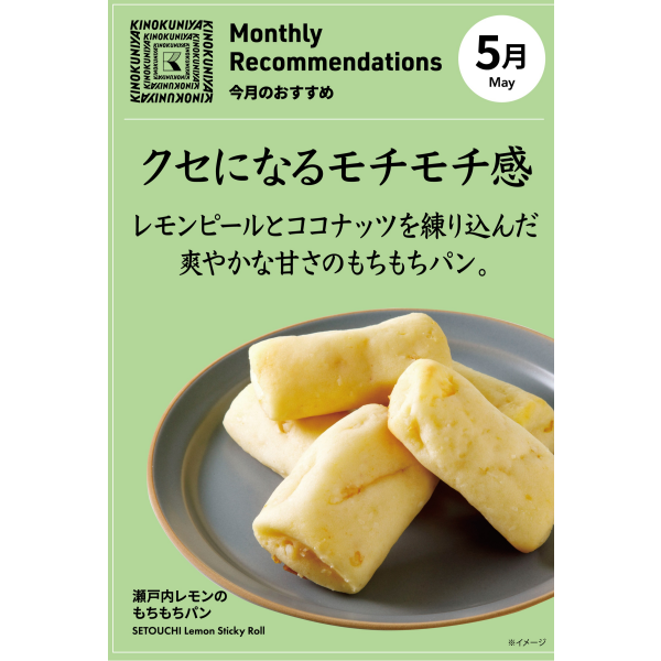 瀬戸内レモンのもちもちパン | Daily Table KINOKUNIYA | ショップ