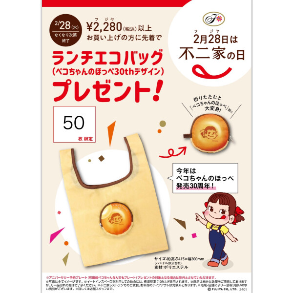 2/28は不二家の日 | 不二家 ミルキーソフトクリーム | ショップ