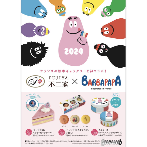 限定コラボ商品 | 不二家 ミルキーソフトクリーム | ショップブログ