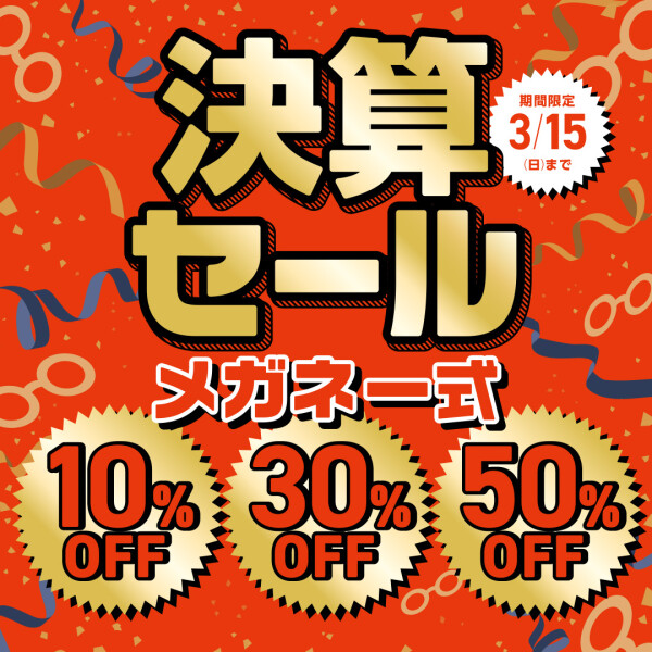 決算セール】メガネ一式10・30・50%off‼️ | PARIS MIKI | ショップ