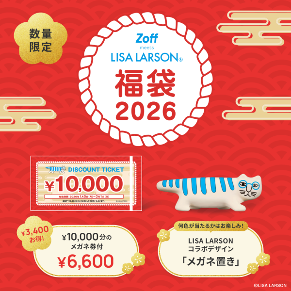 Zoff｜LISA LARSON 福袋2026」数量限定で発売！ | Zoff | ショップ