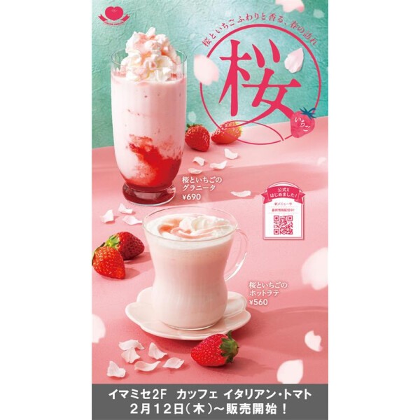 2月12日（木）新発売🌸桜といちごのドリンク🍓 | カッフェ イタリアン