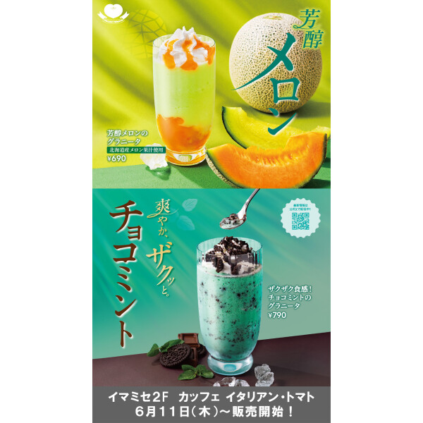 6月11日（木）新発売☆季節のグラニータ | カッフェ イタリアン