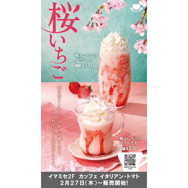 2月27発売🌸桜といちごのグラニータ | カッフェ イタリアン・トマト