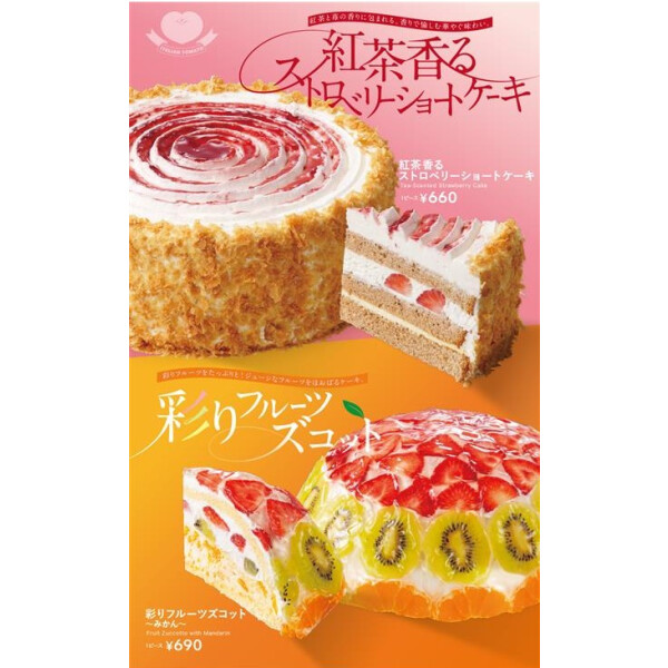 1月15日新発売🍓紅茶香るストロベリーショートケーキ | カッフェ