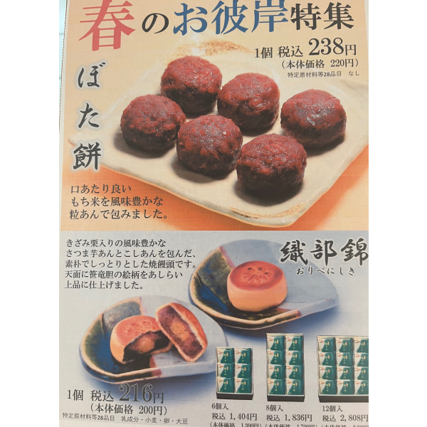 消費税無し 入荷のお知らせ❣️ ぼた餅💙さくら餅🌸 | 吉兆庵 源 宗家 ミュージック