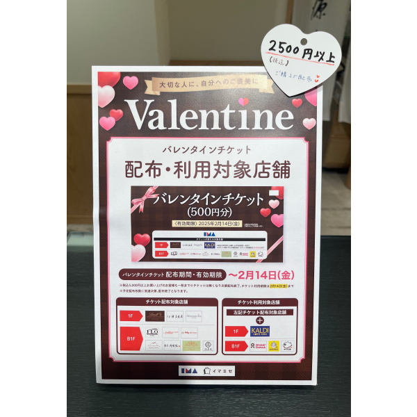 Valentine セット紹介 | 宗家 源 吉兆庵 | ショップブログ