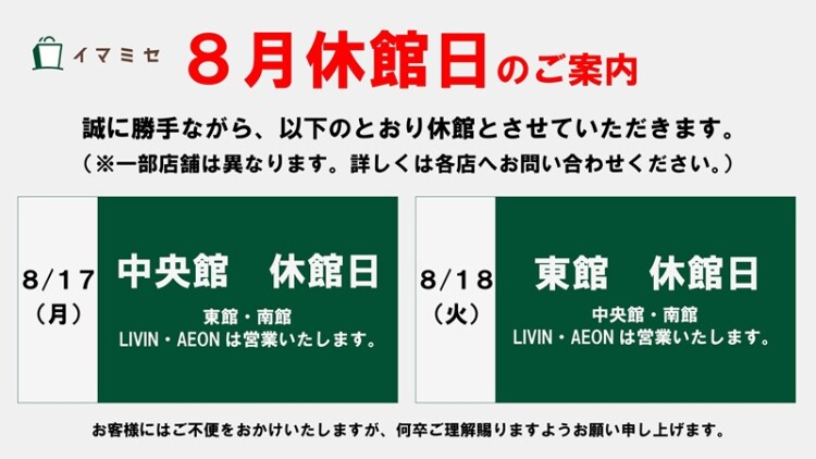 休館日