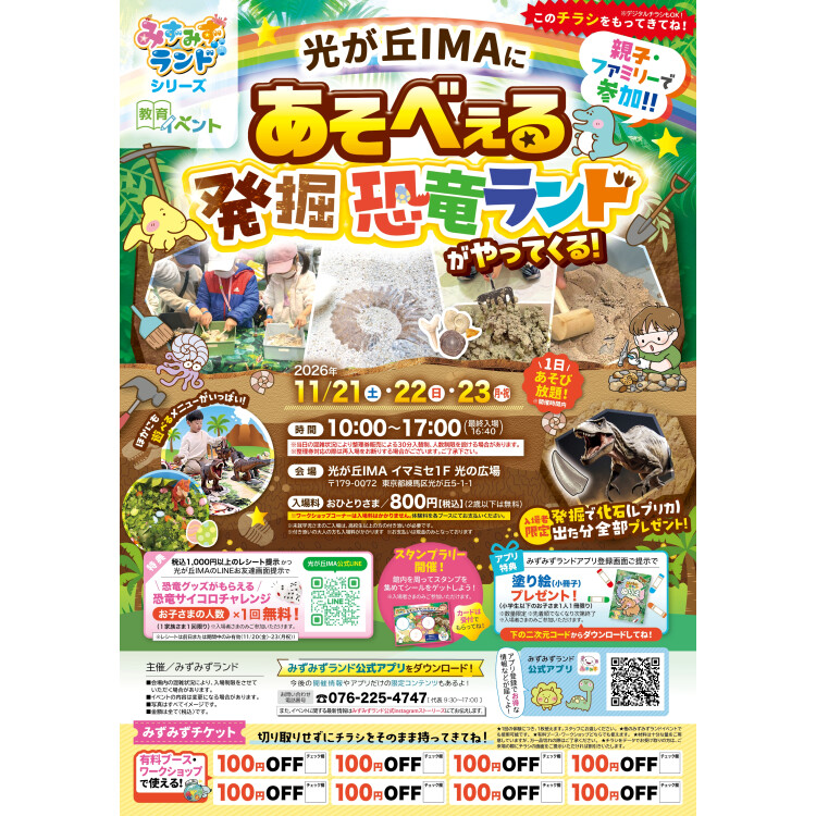 光が丘IMAに「あそべぇる発掘恐竜ランド」がやってくる！