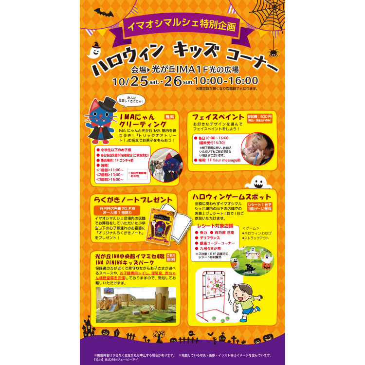 10月25日(土)・26日(日)イマオシマルシェ を開催！