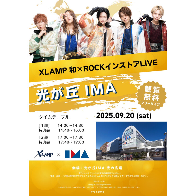 XLAMP 和 × ROCK インストアLIVE開催！