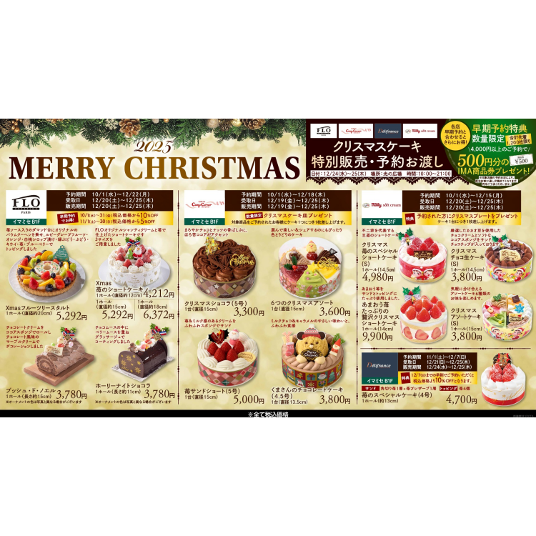 2025年クリスマスケーキご予約スタート！特典付き！