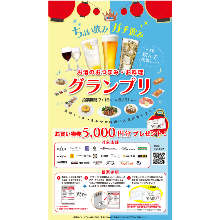 ちょい飲みガチ飲み  お酒のおつまみ・お料理グランプリ開催！
