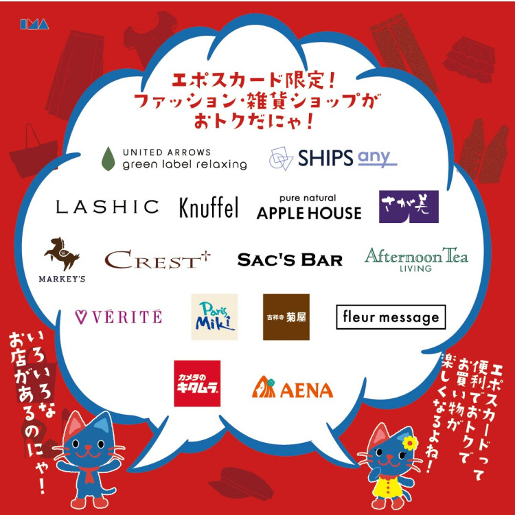 【イマミセ BLACK FRIDAY】ファッション・雑貨ショップ１０％OFF！