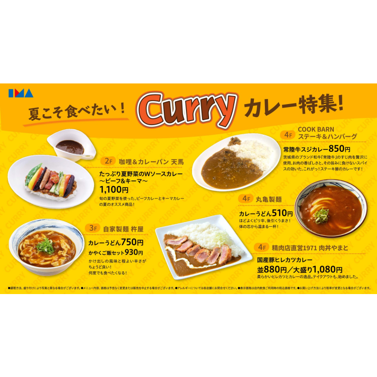 夏こそ食べたい カレー特集 イベント ニュース 光が丘ima