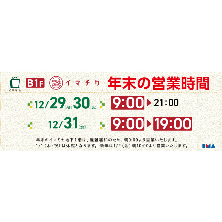 歳末大市マルシェ開催！