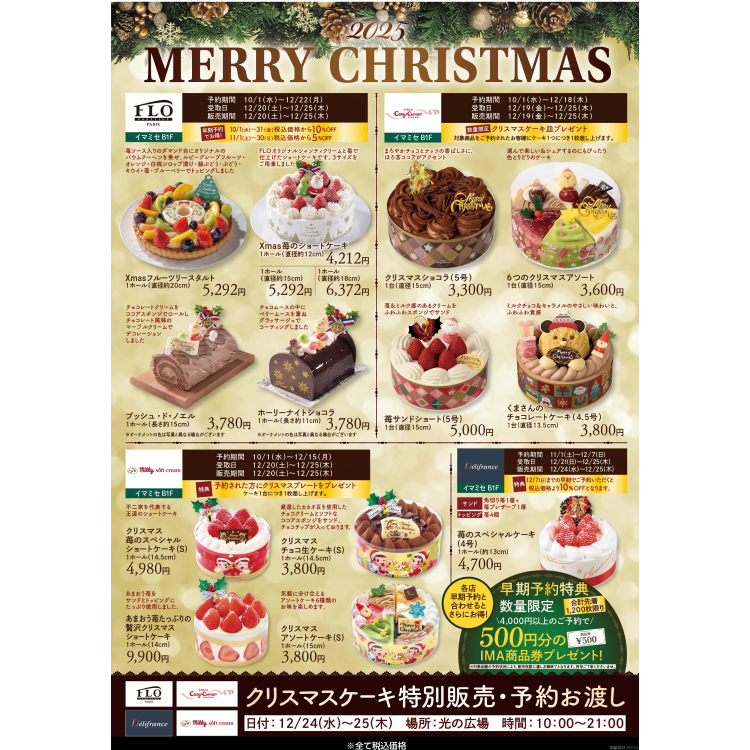 2025年クリスマスケーキご予約スタート！特典付き！