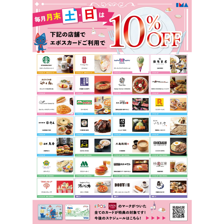 毎月月末土日限定！エポスカードのご利用でカフェ・レストラン10％OFF！
