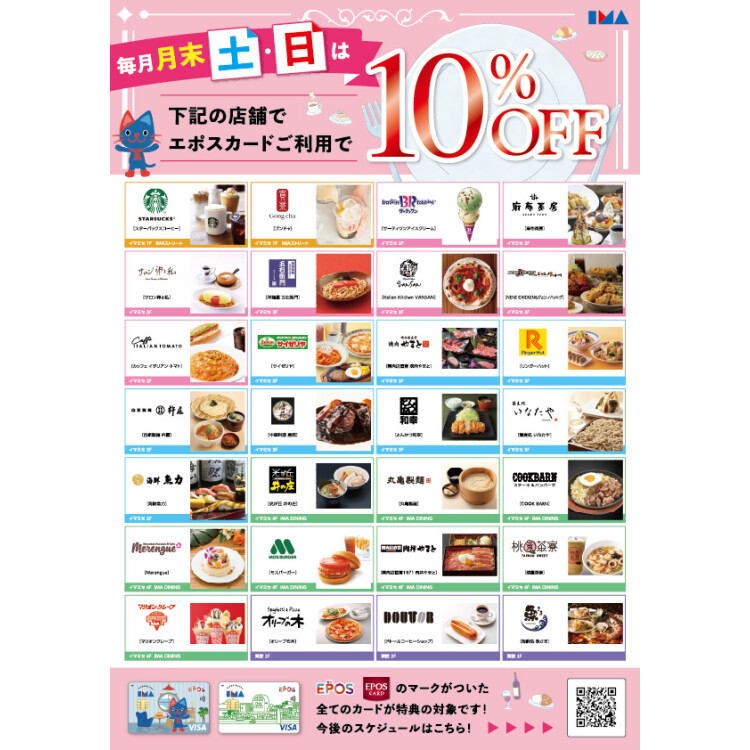エポスカードのご利用でカフェ・レストラン10％OFF！