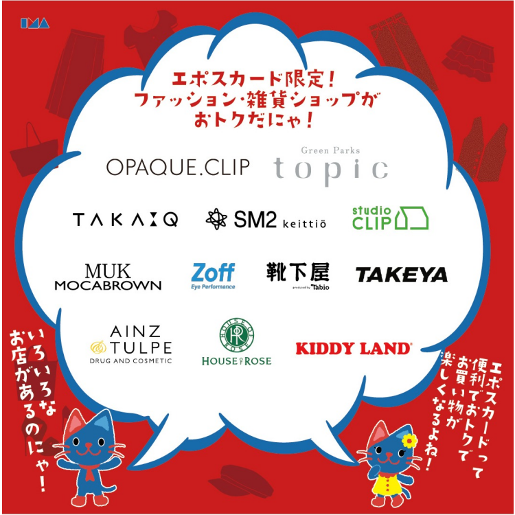 【イマミセ BLACK FRIDAY】ファッション・雑貨ショップ１０％OFF！