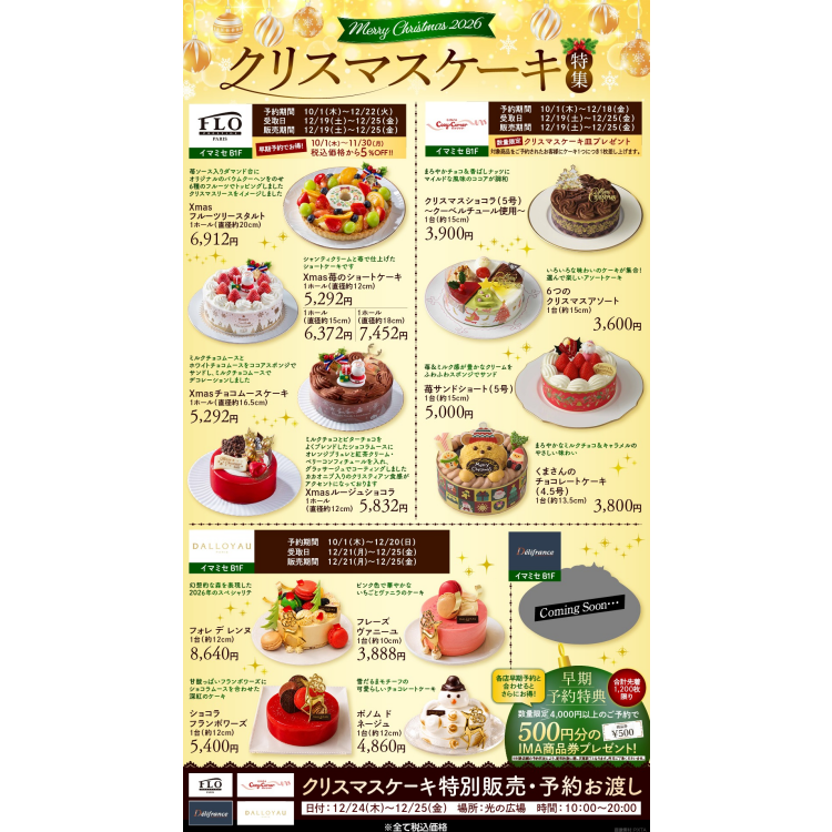 イマチカでクリスマスケーキを予約して500円お得！