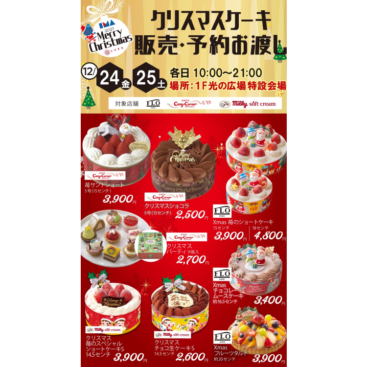 イマチカ クリスマスケーキ特集 イベント ニュース 光が丘ima