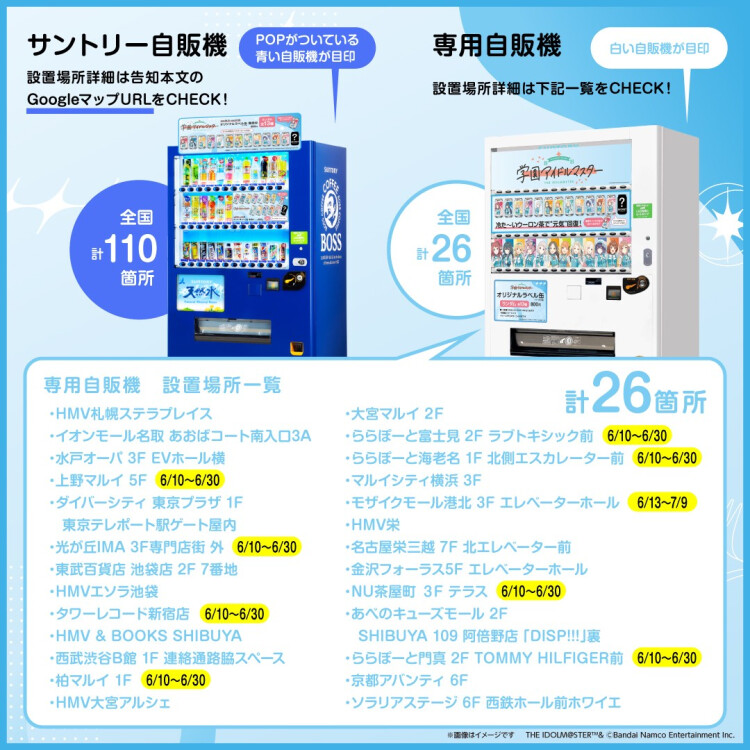「学園アイドルマスター」オリジナルラベル缶が購入できる専用自販機を期間限定設置！
