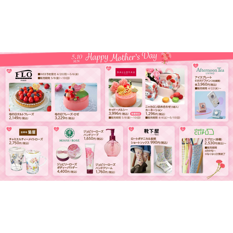 母の日☆商品特集☆