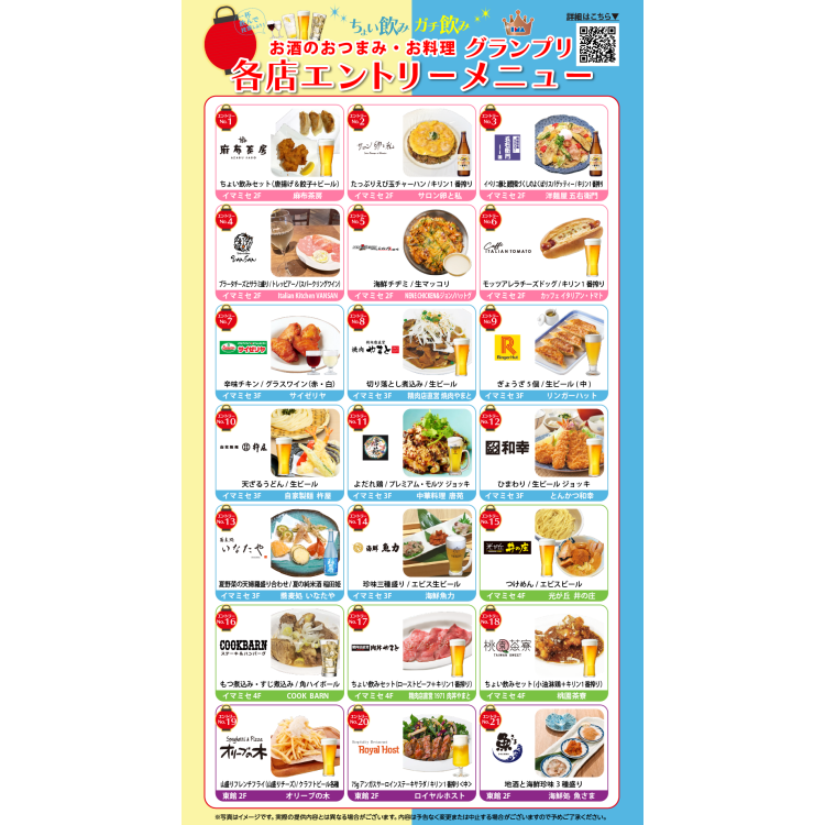 ちょい飲みガチ飲み  お酒のおつまみ・お料理グランプリ開催！