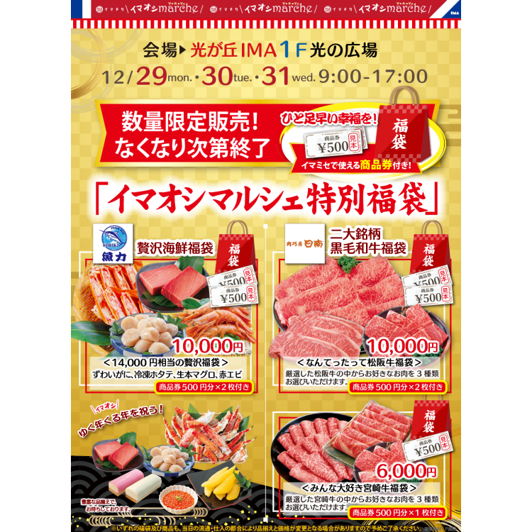 歳末大市マルシェ開催！