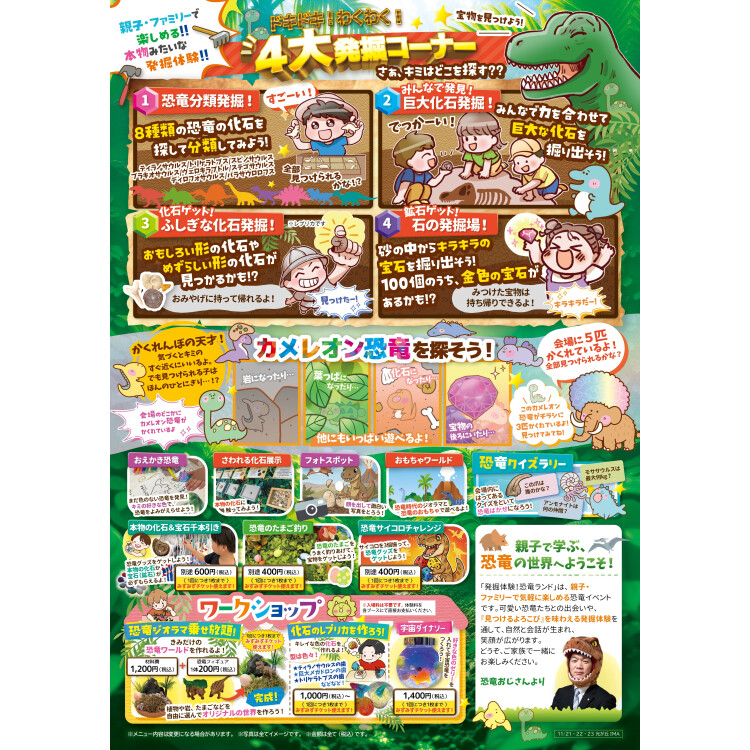光が丘IMAに「あそべぇる発掘恐竜ランド」がやってくる！