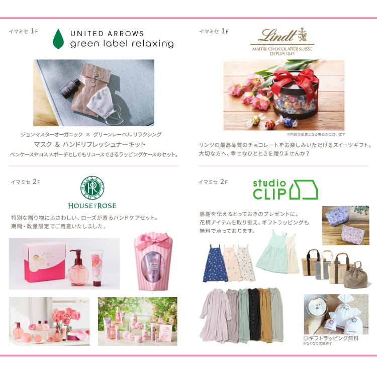 Flower Gift Ima Selection イベント ニュース 光が丘ima Flower Gift Ima Selection イベント ニュース 光が丘ima