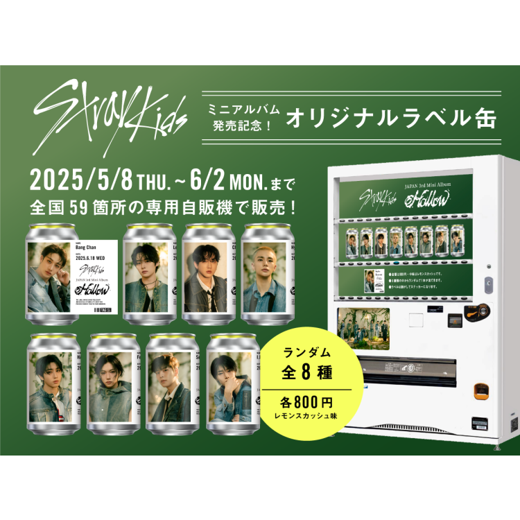 Stray Kidsミニアルバム発売記念！　オリジナルラベル缶が購入できる専用自販機を期間限定設置！