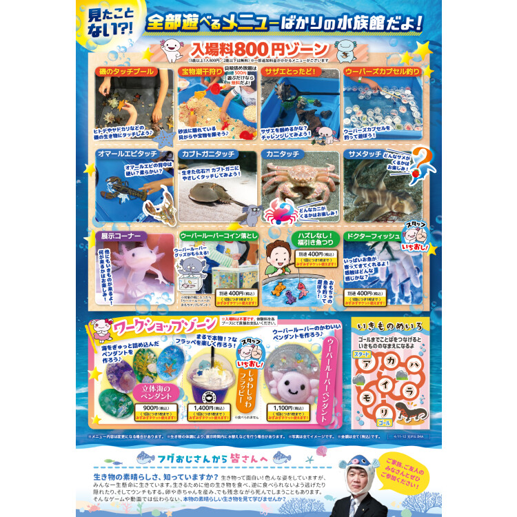 光が丘IMAにまた「あそべ～る水族館」がやってくる！