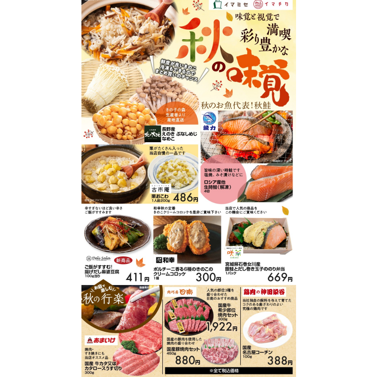 味わい尽くす旬の秋メニュー！