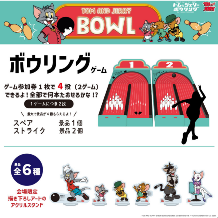 トムとジェリーボウリングが　光の広場にやってくる！！