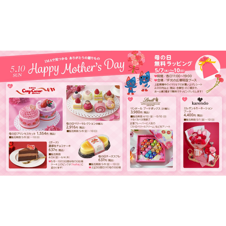 母の日☆商品特集☆