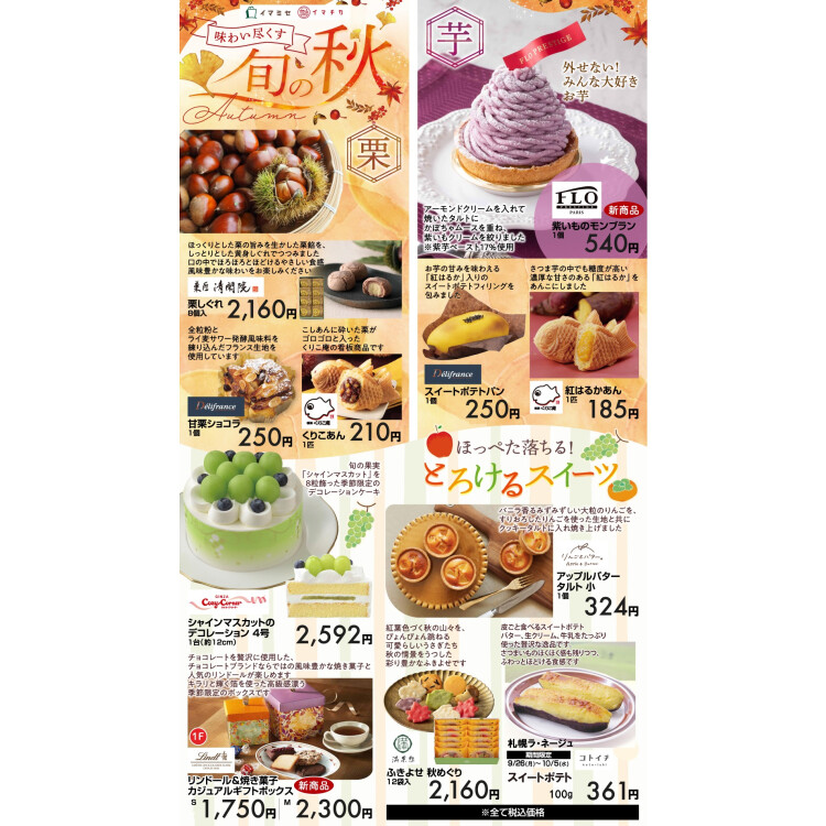 味わい尽くす旬の秋メニュー！
