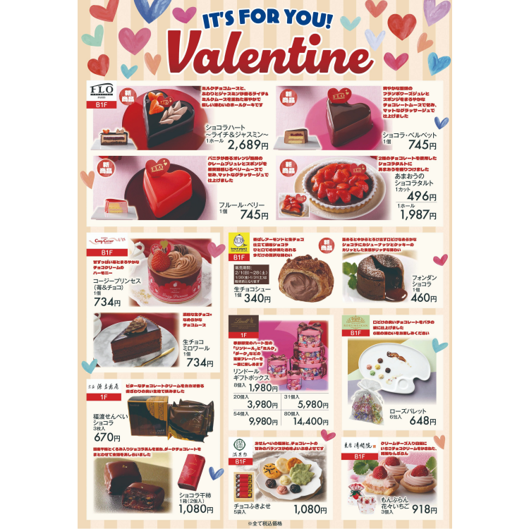 2026バレンタイン