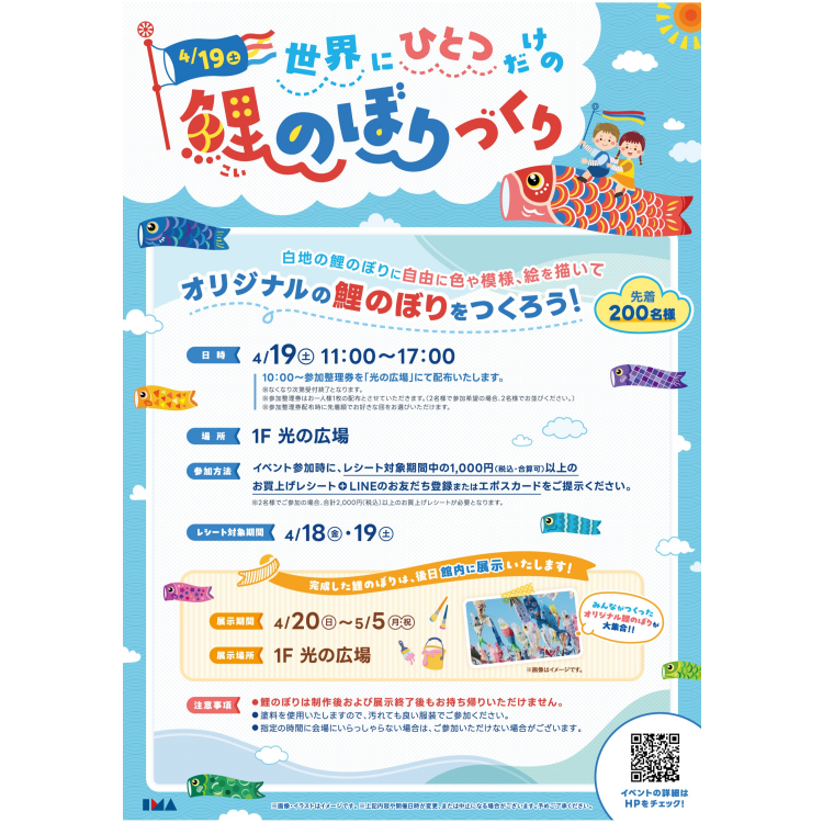 世界にひとつだけの鯉のぼりづくり