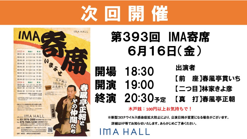 6/16次回寄席
